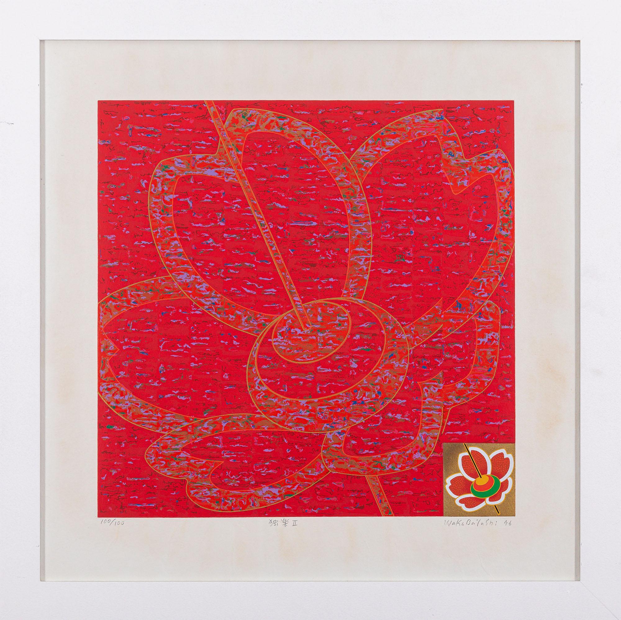 Kazuo Wakabayashi - Koma II, 1996, 100/100, serigrafia sobre papel, 65 x 65 cm